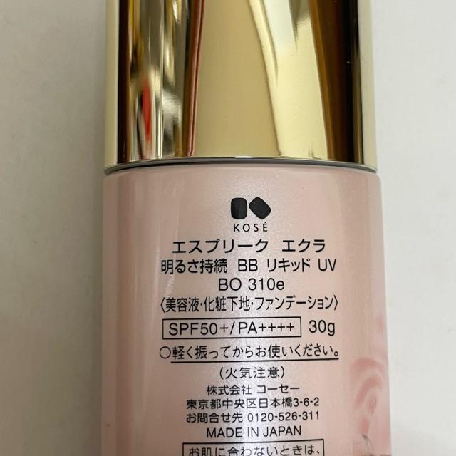 切手可 エスプリーク エクラ 明るさ持続 BB リキッドUV BO 310e < ブランド 切手可 エスプリーク エクラ 明るさ持続 BB リキッドUV BO 310e < ブランドの