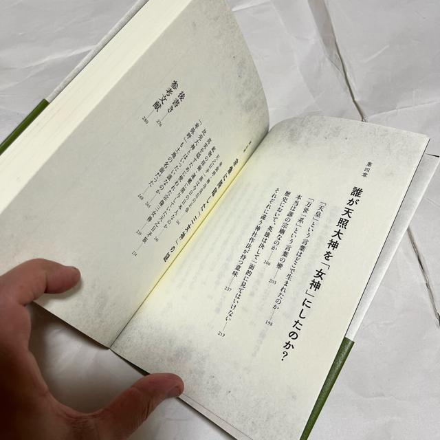 間違いだらけの日本古代史 / 佐藤洋二郎 / 経営科学出版 < 本/雑誌  間違いだらけの日本古代史 / 佐藤洋二郎 / 経営科学出版 < 本/雑誌の