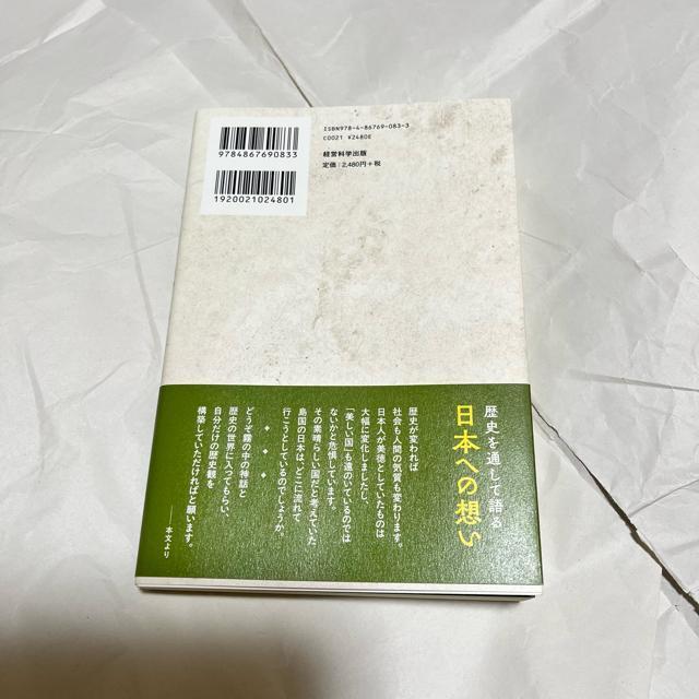 間違いだらけの日本古代史 / 佐藤洋二郎 / 経営科学出版 < 本/雑誌  間違いだらけの日本古代史 / 佐藤洋二郎 / 経営科学出版 < 本/雑誌の