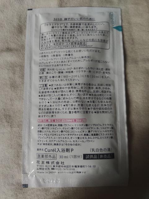 キュレル 入浴剤 サンプル 1個 < インテリア/ライフ  キュレル 入浴剤 サンプル 1個  < インテリア/ライフの