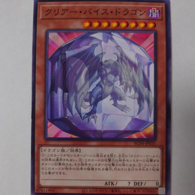 遊戯王 クリアー・バイス・ドラゴン ノーマル < トレーディングカード  遊戯王 クリアー・バイス・ドラゴン ノーマル  < トレーディングカードの