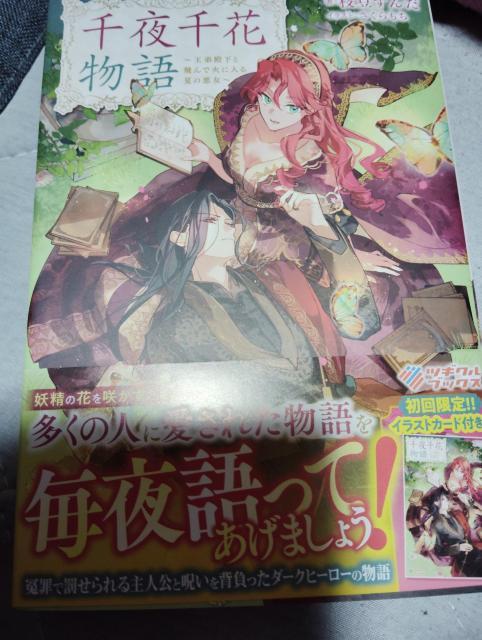 千夜千花物語 < 本/雑誌 千夜千花物語 < 本/雑誌の