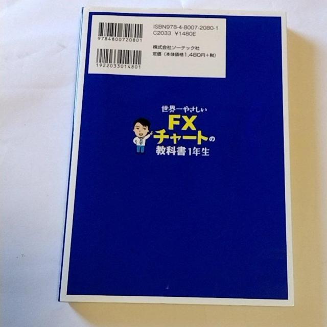 世界一やさしいFXチャートの教科書 1年生 鈴木拓也 再入門にも最適 < 本/雑誌 世界一やさしいFXチャートの教科書 1年生 鈴木拓也 再入門にも最適 < 本/雑誌の