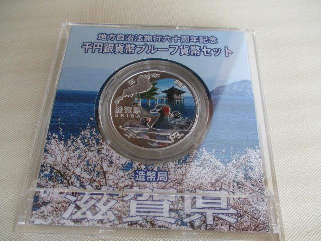 高騰中(銀31,1gつぶしでも11287,1円)!未使用 地方自治法施行六十周年記念千円銀貨(純銀31,1g)滋賀県 外箱有り < ホビー 高騰中(銀31,1gつぶしでも11287,1円)!未使用 地方自治法施行六十周年記念千円銀貨(純銀31,1g)滋賀県 外箱有り < ホビーの