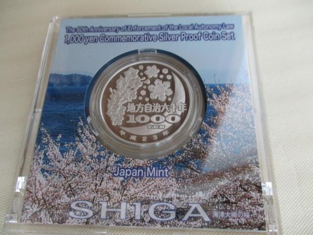 高騰中(銀31,1gつぶしでも11287,1円)!未使用 地方自治法施行六十周年記念千円銀貨(純銀31,1g)滋賀県 外箱有り < ホビー 高騰中(銀31,1gつぶしでも11287,1円)!未使用 地方自治法施行六十周年記念千円銀貨(純銀31,1g)滋賀県 外箱有り < ホビーの