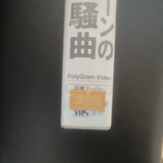 VHS �~�X�^�[�E�r�[�� 4�u�~�X�^�[�E�r�[���̋����ȁv�����^ ������ �� CD/DVD/�r�f�I�� 