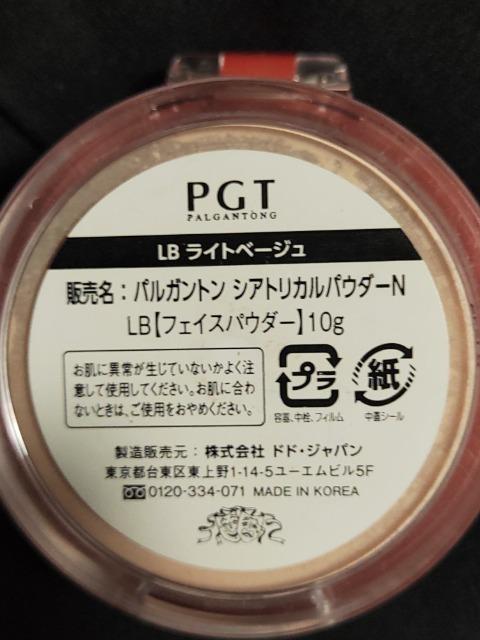 �p���K���g�� �V�A�g���J���p�E�_�[N �t�F�C�X�p�E�_�[ �� ����/�R�X��/�l�C���� 