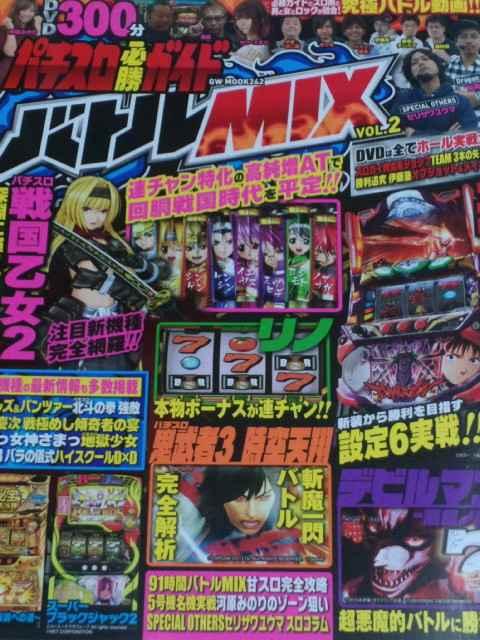 【パチスロ必勝ガイド バトルMIX vol.2 DVD未開封品】 < ホビー 【パチスロ必勝ガイド バトルMIX vol.2 DVD未開封品】 < ホビーの