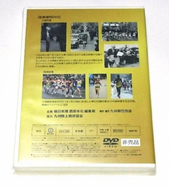 朝日駅伝/栄光の記録/DVD/非売品/レア/未開封/駅伝 < CD/DVD/ビデオ 朝日駅伝/栄光の記録/DVD/非売品/レア/未開封/駅伝 < CD/DVD/ビデオの