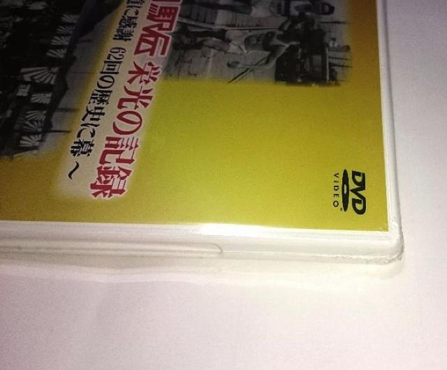 朝日駅伝/栄光の記録/DVD/非売品/レア/未開封/駅伝 < CD/DVD/ビデオ 朝日駅伝/栄光の記録/DVD/非売品/レア/未開封/駅伝 < CD/DVD/ビデオの