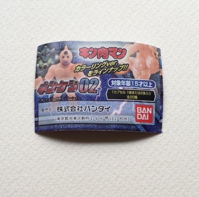 キン肉マン キンケシ02 フルコンプ 全20種 < アニメ/コミック/キャラクター  キン肉マン キンケシ02 フルコンプ 全20種 < アニメ/コミック/キャラクターの