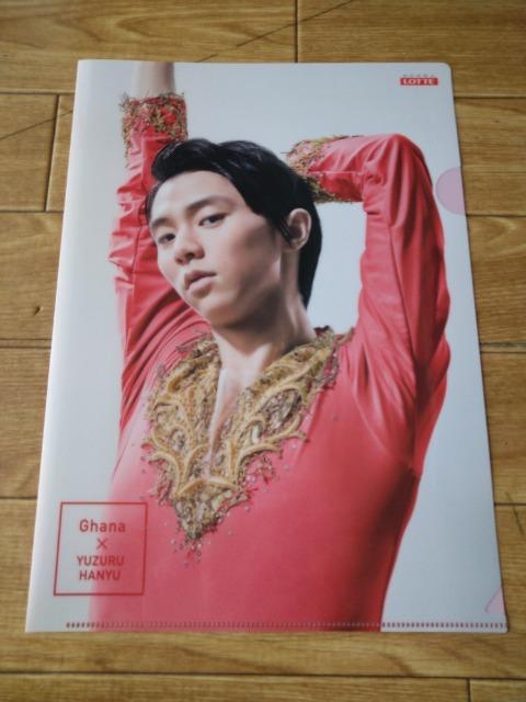 羽生結弦 ロッテ ・ガーナ A4ファイル 未使用 < ホビー  羽生結弦 ロッテ ・ガーナ A4ファイル 未使用  < ホビーの