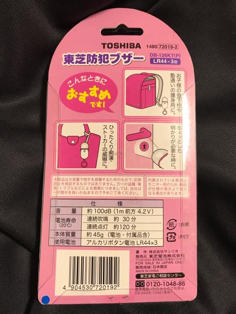 TOSHIBA ハローキティ 防犯ブサー ピンク ストラップ LEDライト < インテリア/ライフ  TOSHIBA ハローキティ 防犯ブサー ピンク ストラップ LEDライト < インテリア/ライフの