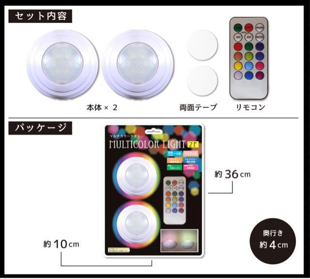 【新品】照明 マルチカラーライト/リモコン付き2P 2個入り 電気 < 家電/AV 【新品】照明 マルチカラーライト/リモコン付き2P 2個入り 電気 < 家電/AVの