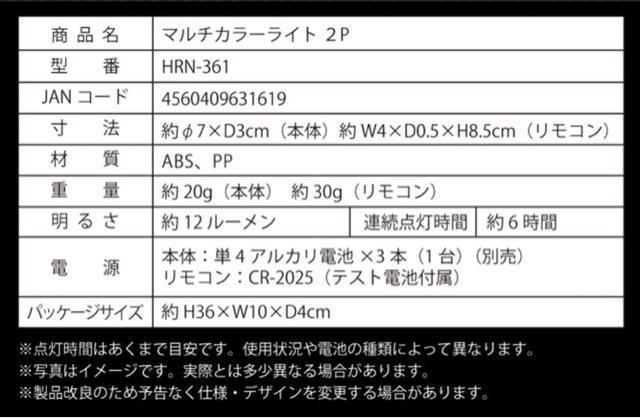 【新品】照明 マルチカラーライト/リモコン付き2P 2個入り 電気 < 家電/AV 【新品】照明 マルチカラーライト/リモコン付き2P 2個入り 電気 < 家電/AVの