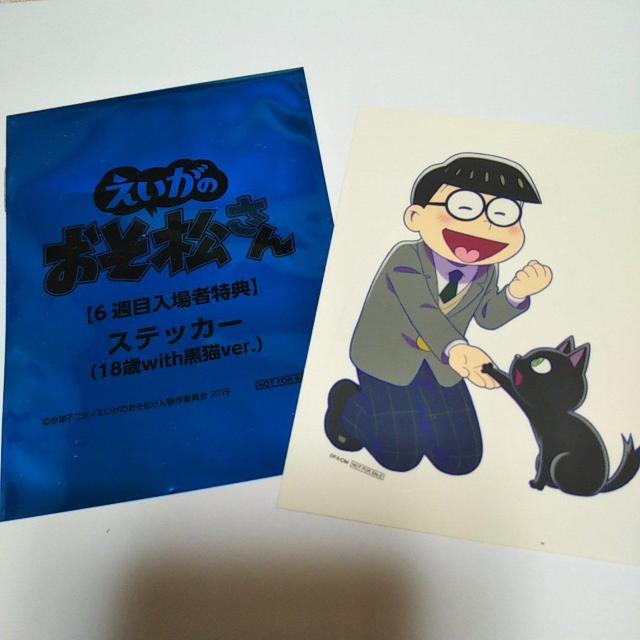 チョロ松 ステッカー えいがのおそ松さん入場者特典 < アニメ/コミック/キャラクター  チョロ松 ステッカー えいがのおそ松さん入場者特典  < アニメ/コミック/キャラクターの