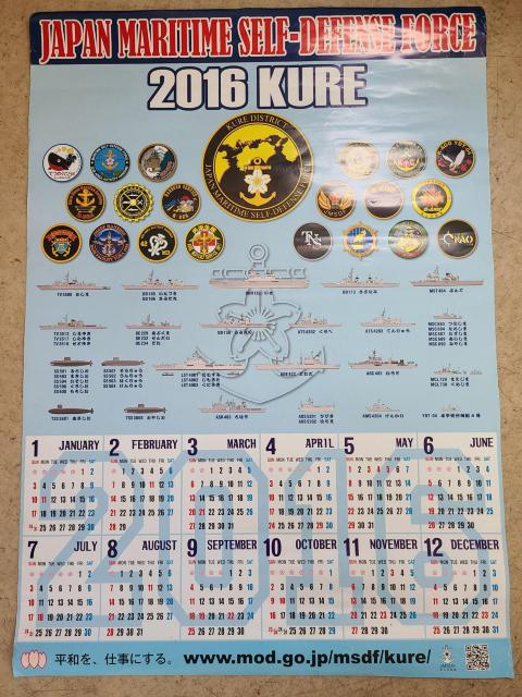 ☆ 2016年 海上自衛隊カレンダー 呉 ☆ < ホビー  ☆ 2016年 海上自衛隊カレンダー 呉 ☆  < ホビーの