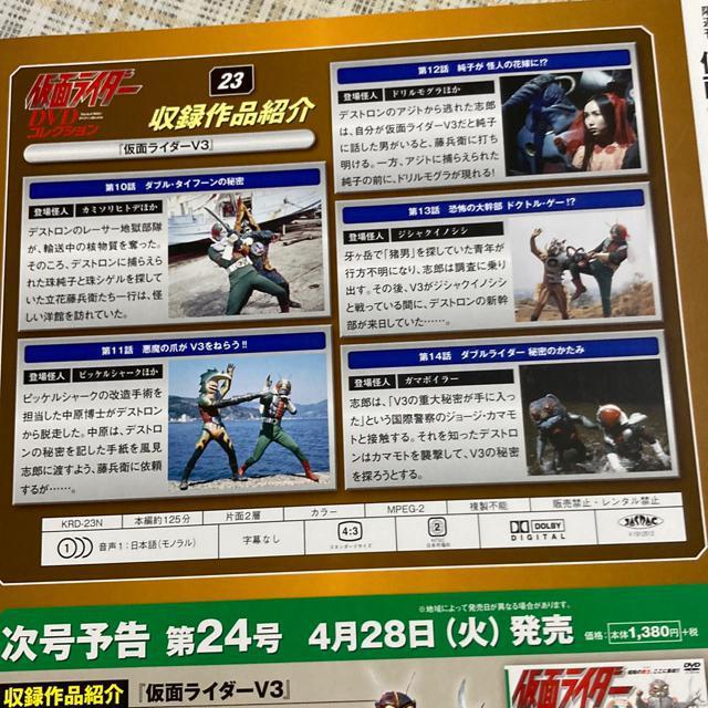 仮面ライダーDVDコレクション 23号 (仮面ライダーV3第5話~第9話)  (仮面ライダー DVDコレクション) < アニメ/コミック/キャラクター  仮面ライダーDVDコレクション 23号 (仮面ライダーV3第5話~第9話)  (仮面ライダー DVDコレクション) < アニメ/コミック/キャラクターの