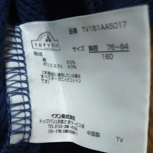 160 トップバリュ 美品 < キッズ/ベビー  160 トップバリュ 美品 < キッズ/ベビーの