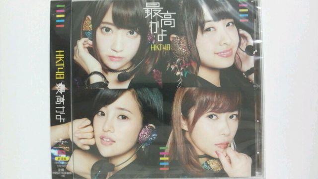 HKT48 最高かよ 劇場盤 新品未開封 即決 < タレントグッズ  HKT48 最高かよ 劇場盤 新品未開封 即決  < タレントグッズの