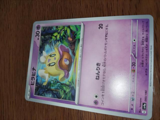 ポケモンカード*ヒラヒナ*開封後スリーブ保管 < トレーディングカード  ポケモンカード*ヒラヒナ*開封後スリーブ保管  < トレーディングカードの