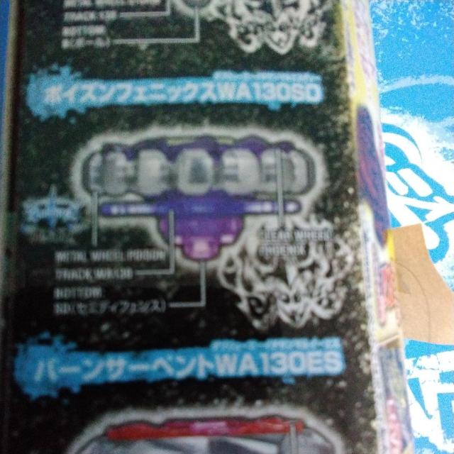ベイBB82ポイズンフェニックスWA130SDランブーVOL5新品未開封!シール無し稀少 < おもちゃ  ベイBB82ポイズンフェニックスWA130SDランブーVOL5新品未開封!シール無し稀少 < おもちゃの