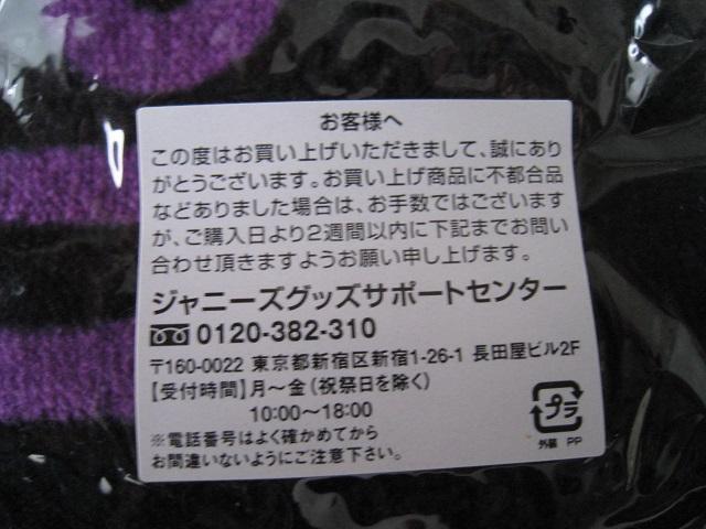 ☆ 関ジャニ∞  ☆ コンサートグッズ       ☆ マフラータオル   < タレントグッズ  ☆ 関ジャニ∞  ☆ コンサートグッズ       ☆ マフラータオル   < タレントグッズの
