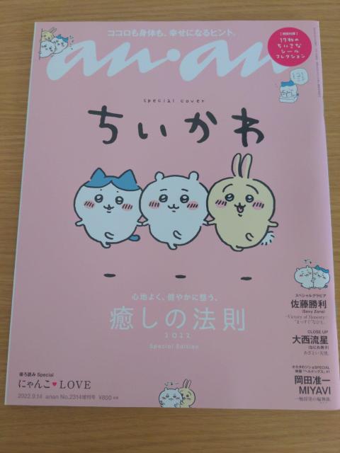 an.an ちいかわ 2314増刊号 < アニメ/コミック/キャラクター  an.an ちいかわ 2314増刊号  < アニメ/コミック/キャラクターの