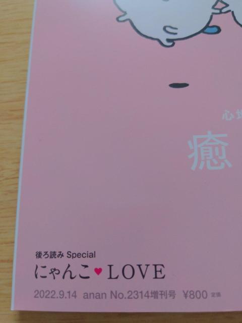 an.an ちいかわ 2314増刊号 < アニメ/コミック/キャラクター  an.an ちいかわ 2314増刊号 < アニメ/コミック/キャラクターの