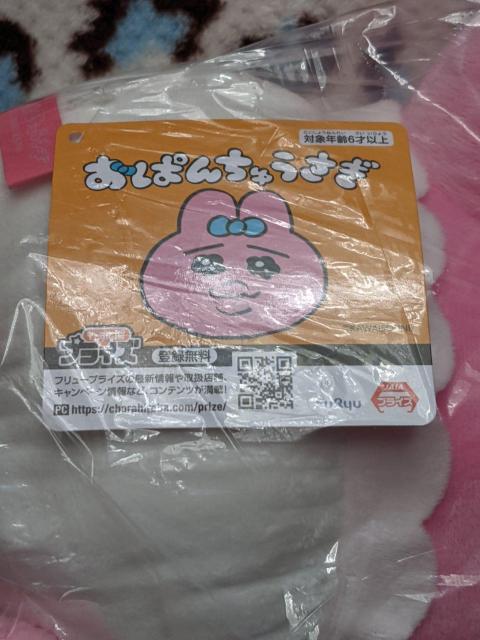 おぱんちゅうさぎ超超BIG・DXぬいぐるみ < おもちゃ  おぱんちゅうさぎ超超BIG・DXぬいぐるみ < おもちゃの