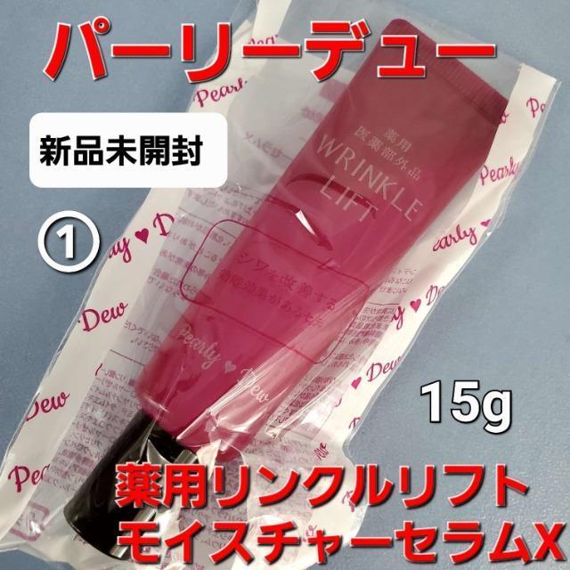 込み★1★パーリーデュー★薬用リボンフリルモイスチャーセラム★15g★ < 香水/コスメ/ネイル 込み★1★パーリーデュー★薬用リボンフリルモイスチャーセラム★15g★ < 香水/コスメ/ネイルの