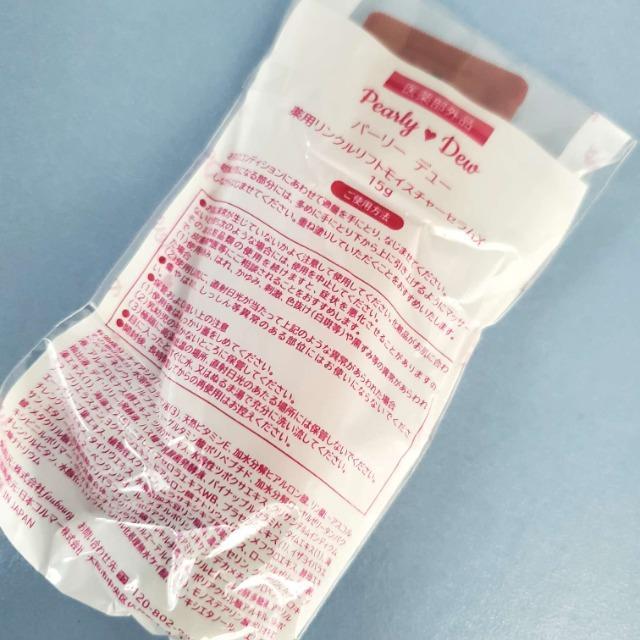 込み★1★パーリーデュー★薬用リボンフリルモイスチャーセラム★15g★ < 香水/コスメ/ネイル 込み★1★パーリーデュー★薬用リボンフリルモイスチャーセラム★15g★ < 香水/コスメ/ネイルの