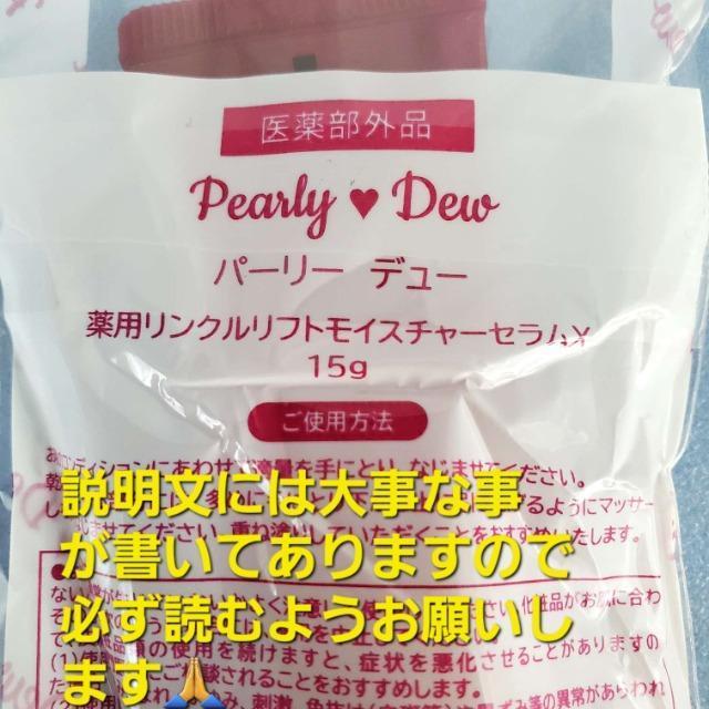 込み★1★パーリーデュー★薬用リボンフリルモイスチャーセラム★15g★ < 香水/コスメ/ネイル 込み★1★パーリーデュー★薬用リボンフリルモイスチャーセラム★15g★ < 香水/コスメ/ネイルの