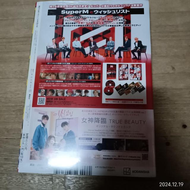 未完封雑誌週刊少年マガジン表紙 えなこ 他漫画 < 本/雑誌  未完封雑誌週刊少年マガジン表紙 えなこ 他漫画 < 本/雑誌の