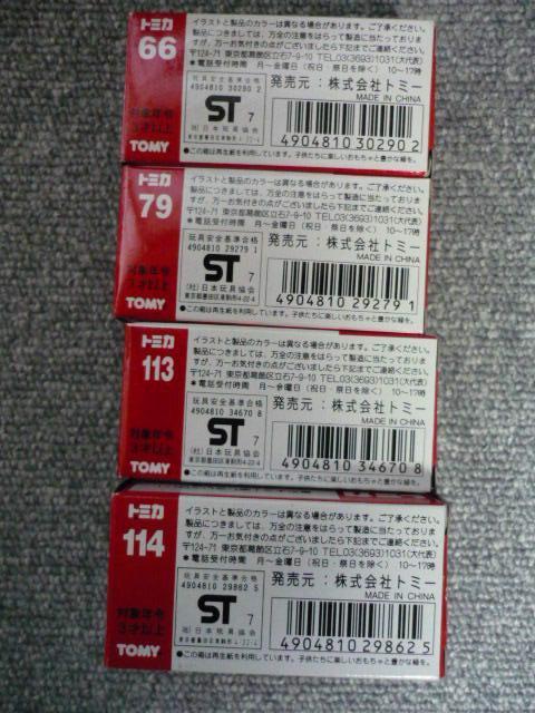 トミカ「4台セット」S20 < ホビー  トミカ「4台セット」S20 < ホビーの