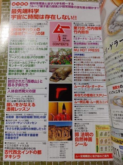 �������[�@2021�N�@No.485 �F�� ���팻�ہ@UFO�@�A�|��14���@���q���@�s���~�b�h�@�I�J���g�@�X�s���`���A���@�s�s�`�� �� �{/�G���� 