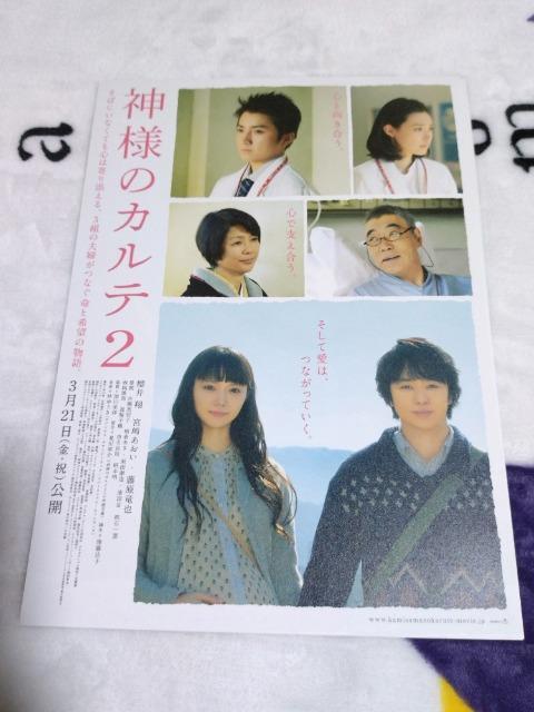 映画「神様のカルテ 2」 チラシ 5枚 < ホビー  映画「神様のカルテ 2」 チラシ 5枚  < ホビーの