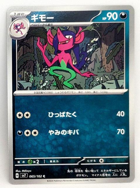 ポケカ ステラミラクル ギモー < トレーディングカード  ポケカ ステラミラクル ギモー  < トレーディングカードの