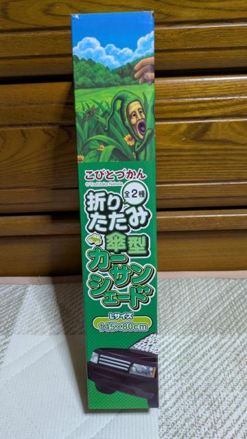 こびとづかん 折りたたみ 傘型 カーサンシェード < アニメ/コミック/キャラクター  こびとづかん 折りたたみ 傘型 カーサンシェード  < アニメ/コミック/キャラクターの