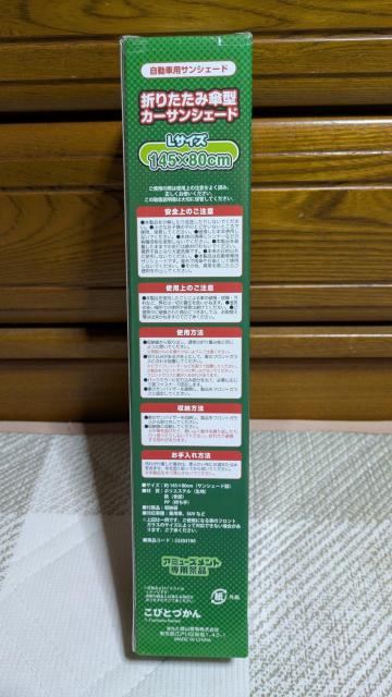 こびとづかん 折りたたみ 傘型 カーサンシェード < アニメ/コミック/キャラクター  こびとづかん 折りたたみ 傘型 カーサンシェード < アニメ/コミック/キャラクターの