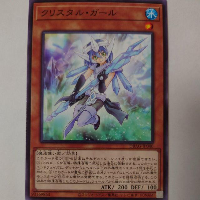 遊戯王 クリスタル・ガール ノーマル < トレーディングカード  遊戯王 クリスタル・ガール ノーマル  < トレーディングカードの