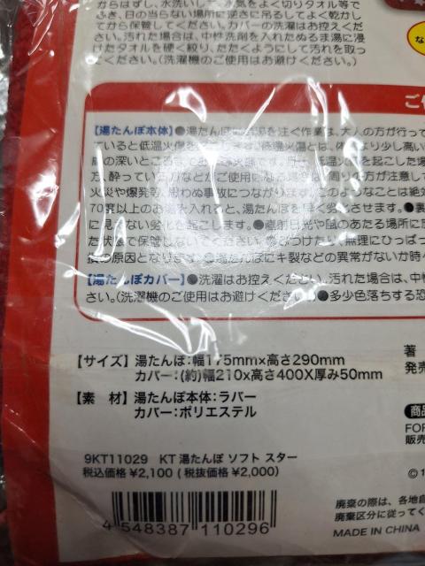 No.116 新品★「キティちゃん」湯たんぽ!定価2100円 < インテリア/ライフ No.116 新品★「キティちゃん」湯たんぽ!定価2100円 < インテリア/ライフの