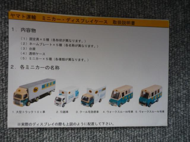 クロネコヤマト「オリジナルミニカーセット」瑞 < ホビー クロネコヤマト「オリジナルミニカーセット」瑞 < ホビーの