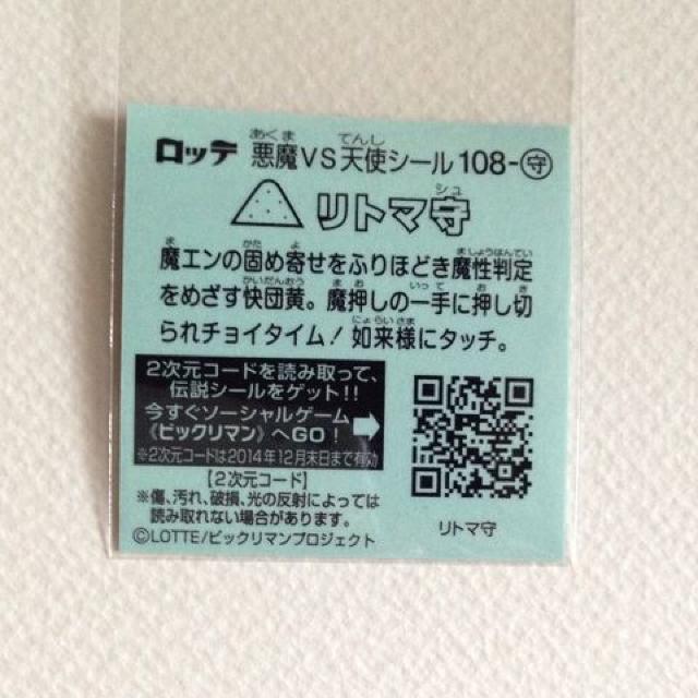 ビックリマン伝説7  108-守  リトマ守 < ホビー  ビックリマン伝説7  108-守  リトマ守 < ホビーの