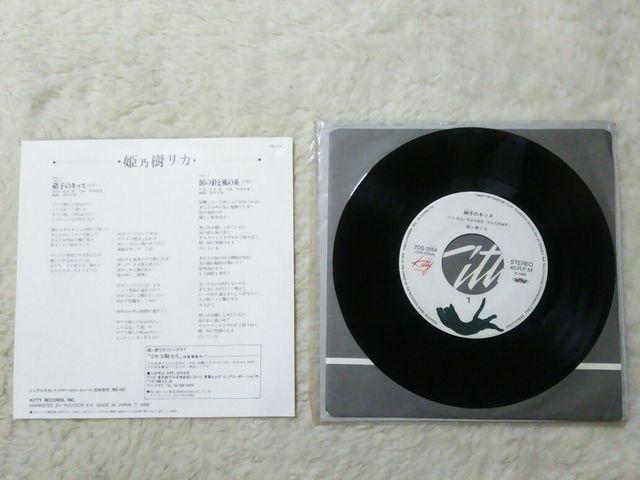 シングルレコード 姫乃樹リカ 硝子のキッス '88/2 映画 めぞん一刻ED曲 < CD/DVD/ビデオ シングルレコード 姫乃樹リカ 硝子のキッス '88/2 映画 めぞん一刻ED曲 < CD/DVD/ビデオの