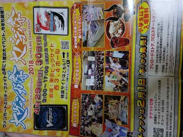 大ヴァンガ祭×大バディ祭 2018宣伝ポスター < ホビー 大ヴァンガ祭×大バディ祭 2018宣伝ポスター < ホビーの