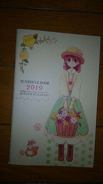 ł̃i@SCHEDULE   BOOK   2019   Aj/R~bN/LN^[ 