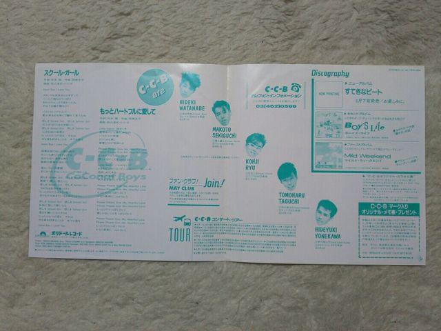 �V���O�����R�[�h CCB �X�N�[���K�[�� '85/4 C/W �����ƃn�[�g�t���Ɉ����� �� CD/DVD/�r�f�I�� 