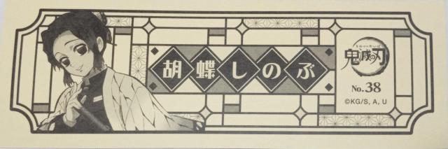 鬼滅の刃〜『胡蝶しのぶ』のステッカー < アニメ/コミック/キャラクター  鬼滅の刃〜『胡蝶しのぶ』のステッカー < アニメ/コミック/キャラクターの