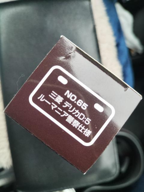 トミカ イオン限定 三菱 デリカD5 ルーマニア警察仕様 未開封 新品 < ホビー  トミカ イオン限定 三菱 デリカD5 ルーマニア警察仕様 未開封 新品 < ホビーの